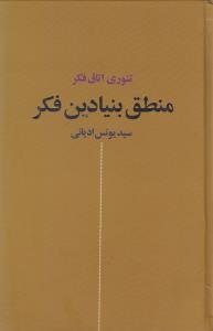 این جا زن منم : روایتی از زندگی فروغ فرخزاد